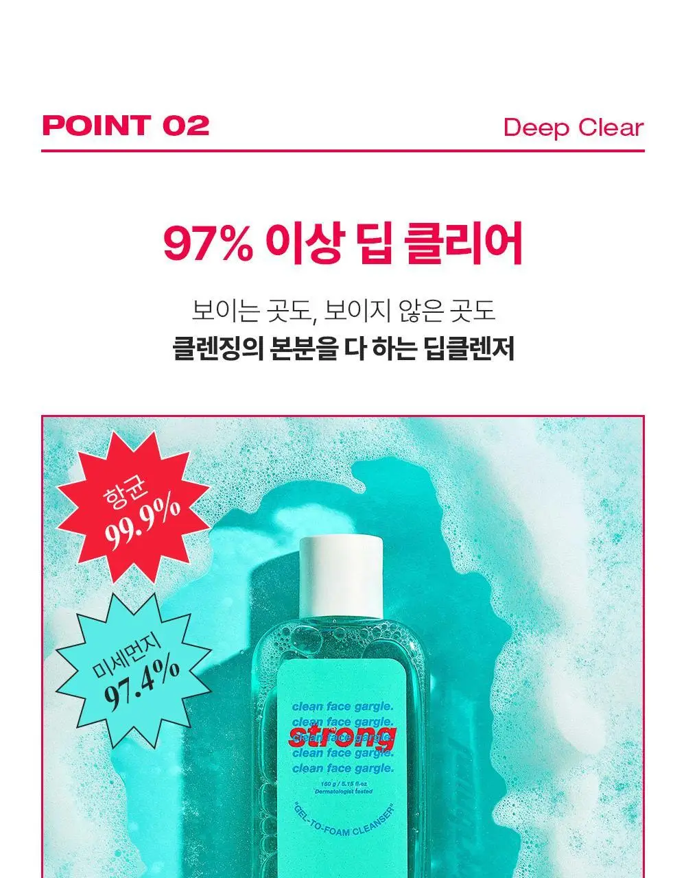 [쿨링/저자극/피지] 런드리유 클린 페이스 가글 젤 투 폼 클렌저 스트롱 160g+30g 기획 상세페이지 9